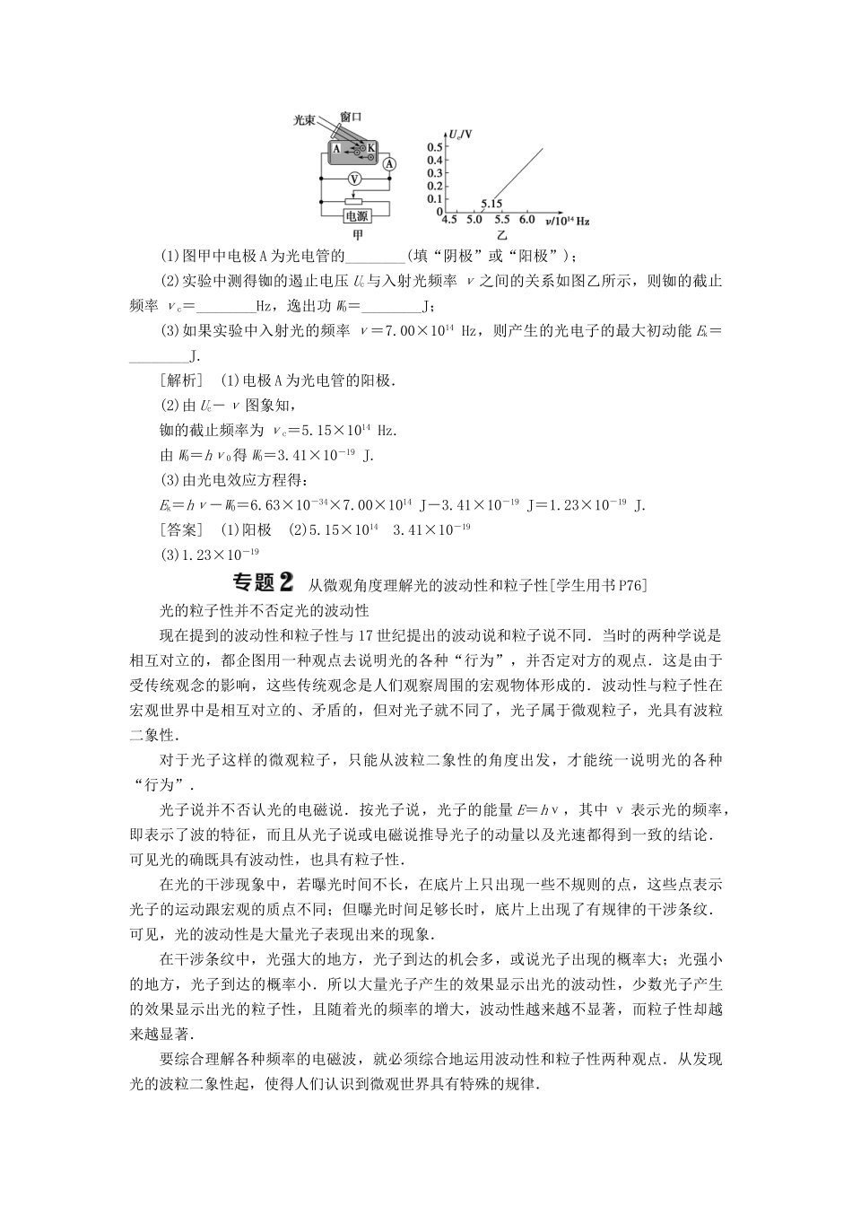 高中物理 第5章 波与粒子本章优化总结教学案 鲁科版选修3-5-鲁科版高二选修3-5物理教学案_第2页