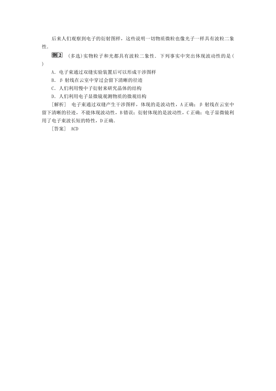 高中物理 第5章 波与粒子本章优化总结教学案 鲁科版选修3-5-鲁科版高二选修3-5物理教学案_第3页