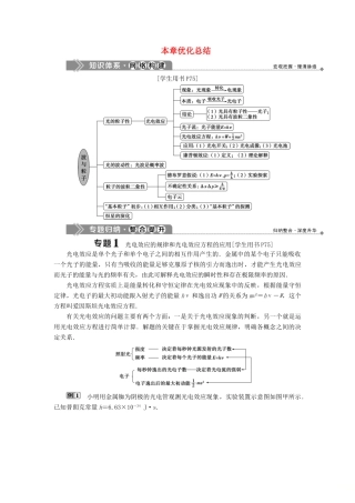 高中物理 第5章 波与粒子本章优化总结教学案 鲁科版选修3-5-鲁科版高二选修3-5物理教学案