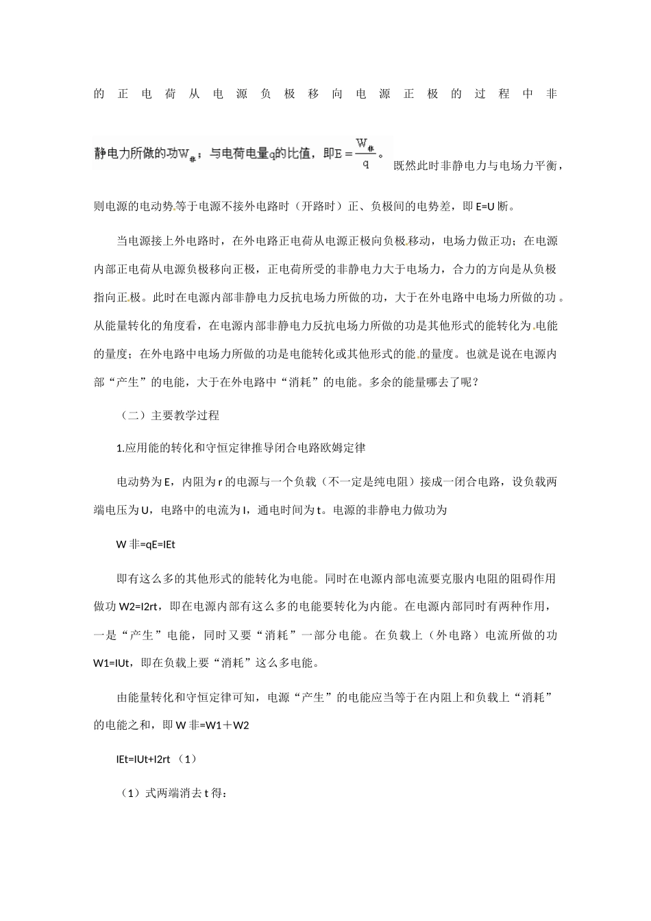 高中物理 闭合电路的欧姆定律教案1 新人教版选修3_第2页