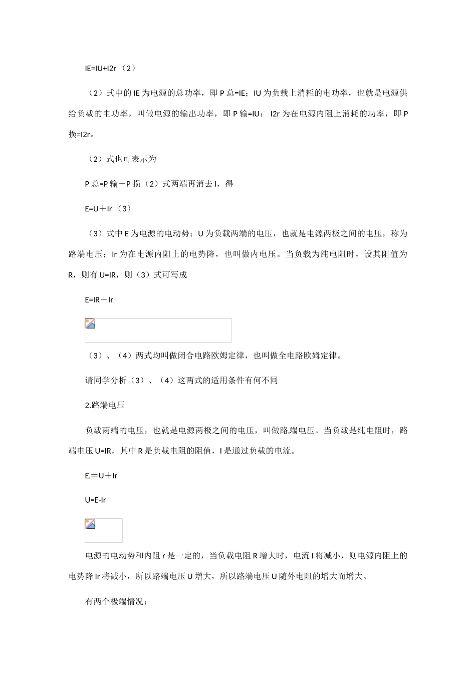 高中物理 闭合电路的欧姆定律教案1 新人教版选修3_第3页