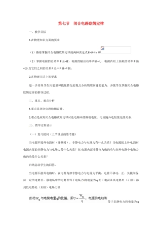 高中物理 闭合电路的欧姆定律教案1 新人教版选修3