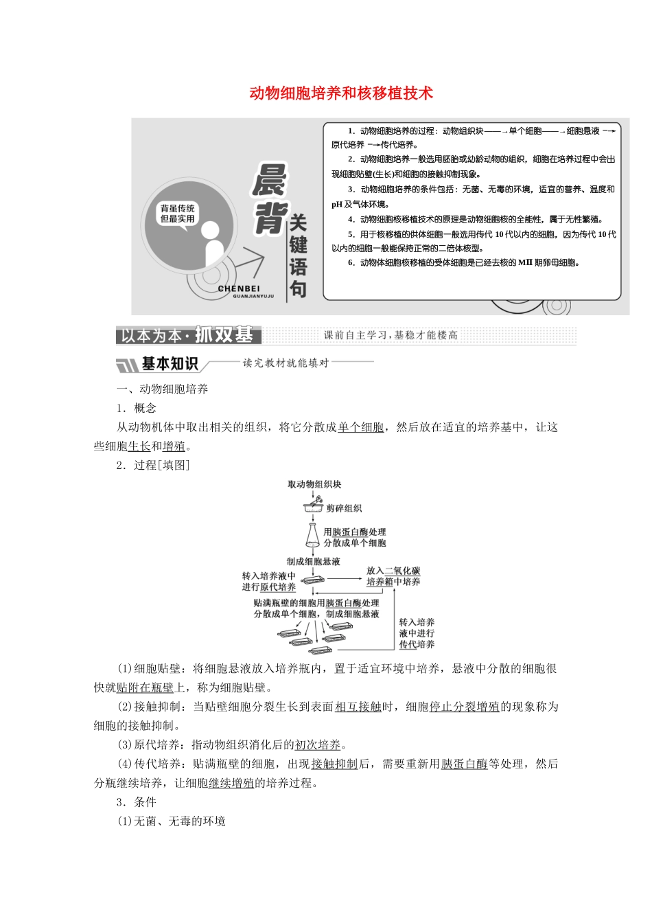 高中生物 专题2 细胞工程 2.2 动物细胞工程 2.2.1 动物细胞培养和核移植技术教学案（含解析）新人教版选修3-新人教版高二选修3生物教学案_第1页