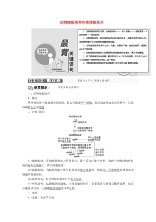 高中生物 专题2 细胞工程 2.2 动物细胞工程 2.2.1 动物细胞培养和核移植技术教学案（含解析）新人教版选修3-新人教版高二选修3生物教学案