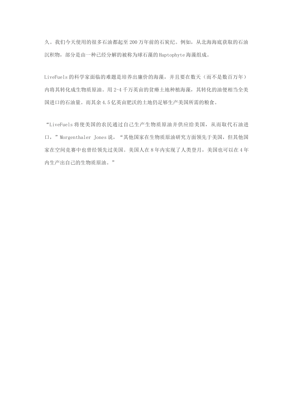 高中生物 2010年实现海藻——生物质原油转化素材_第2页