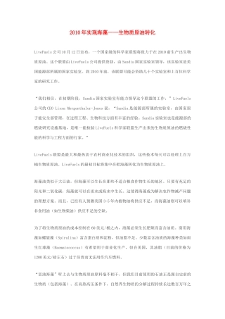 高中生物 2010年实现海藻——生物质原油转化素材