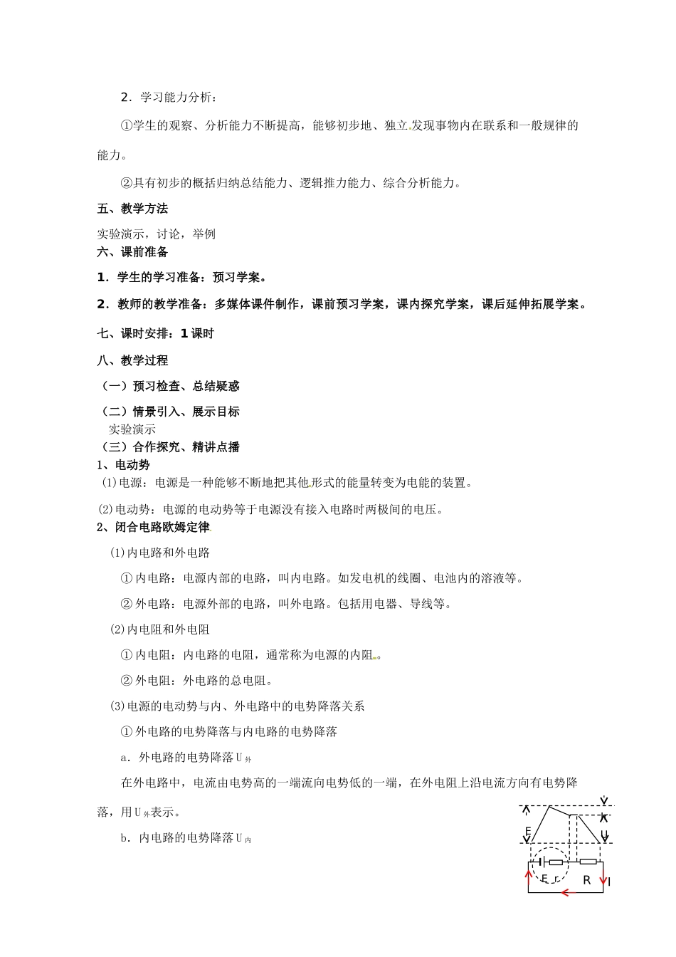 高中物理 闭合电路的欧姆定律教案2 新人教版选修3_第2页