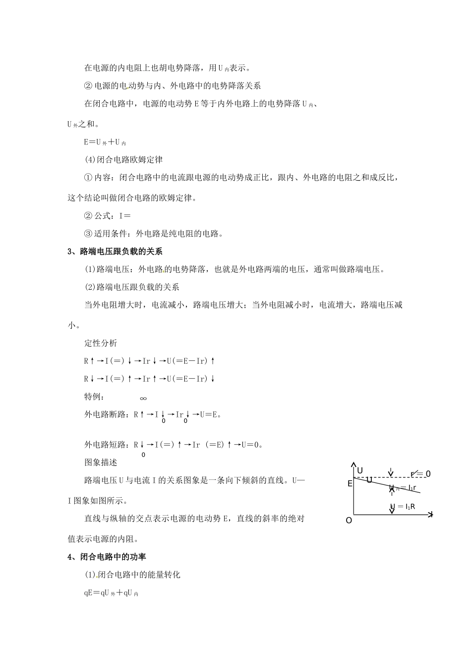 高中物理 闭合电路的欧姆定律教案2 新人教版选修3_第3页