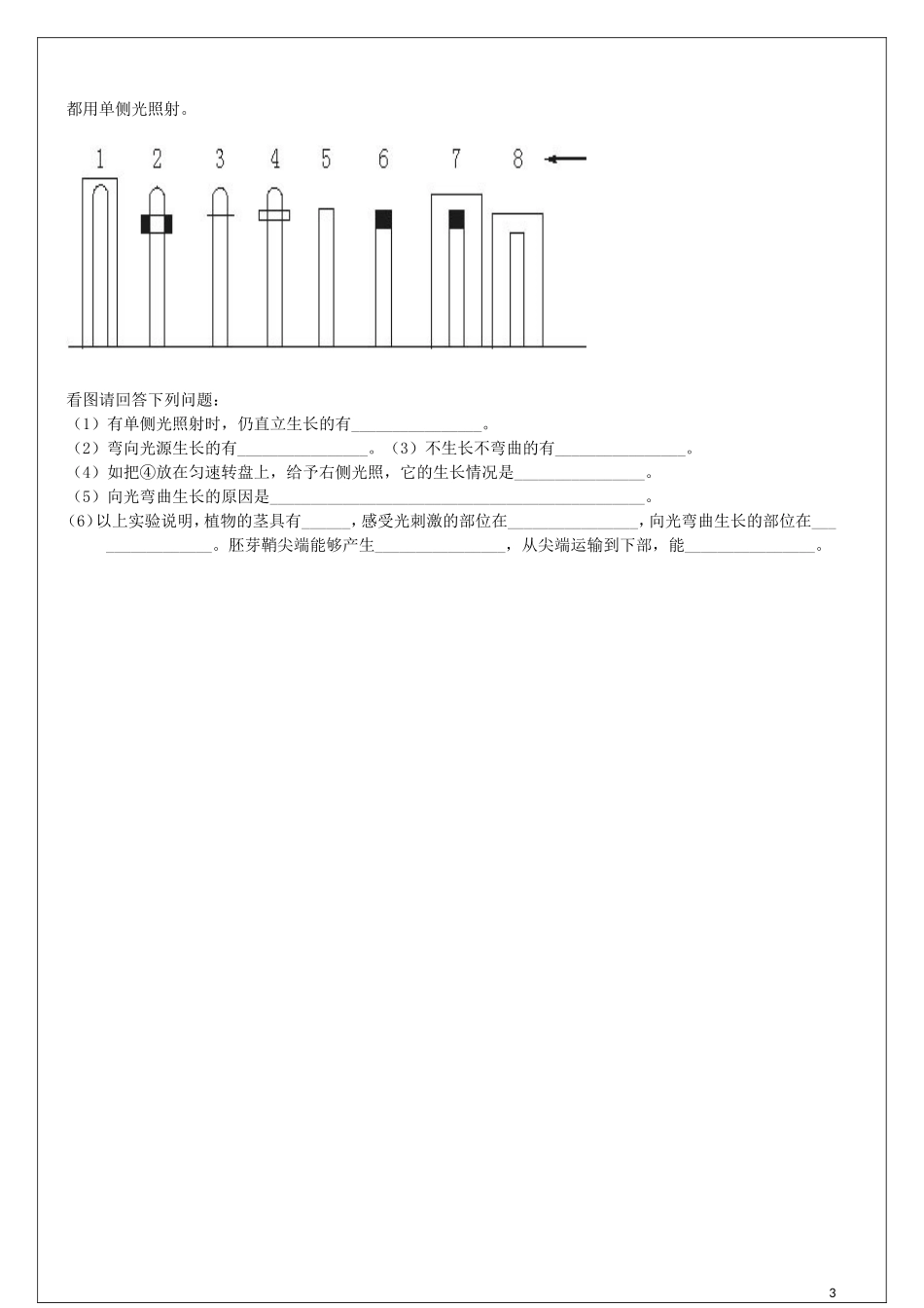 高中生物 第3章 第1节 植物生长素的发现教学案（2）新人教版必修3-新人教版高二必修3生物教学案_第3页