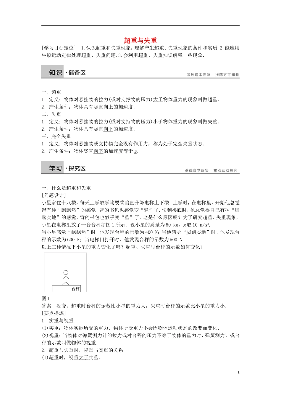 高中物理 第5章 超重与失重学案6 沪科版必修1-沪科版高一必修1物理学案_第1页