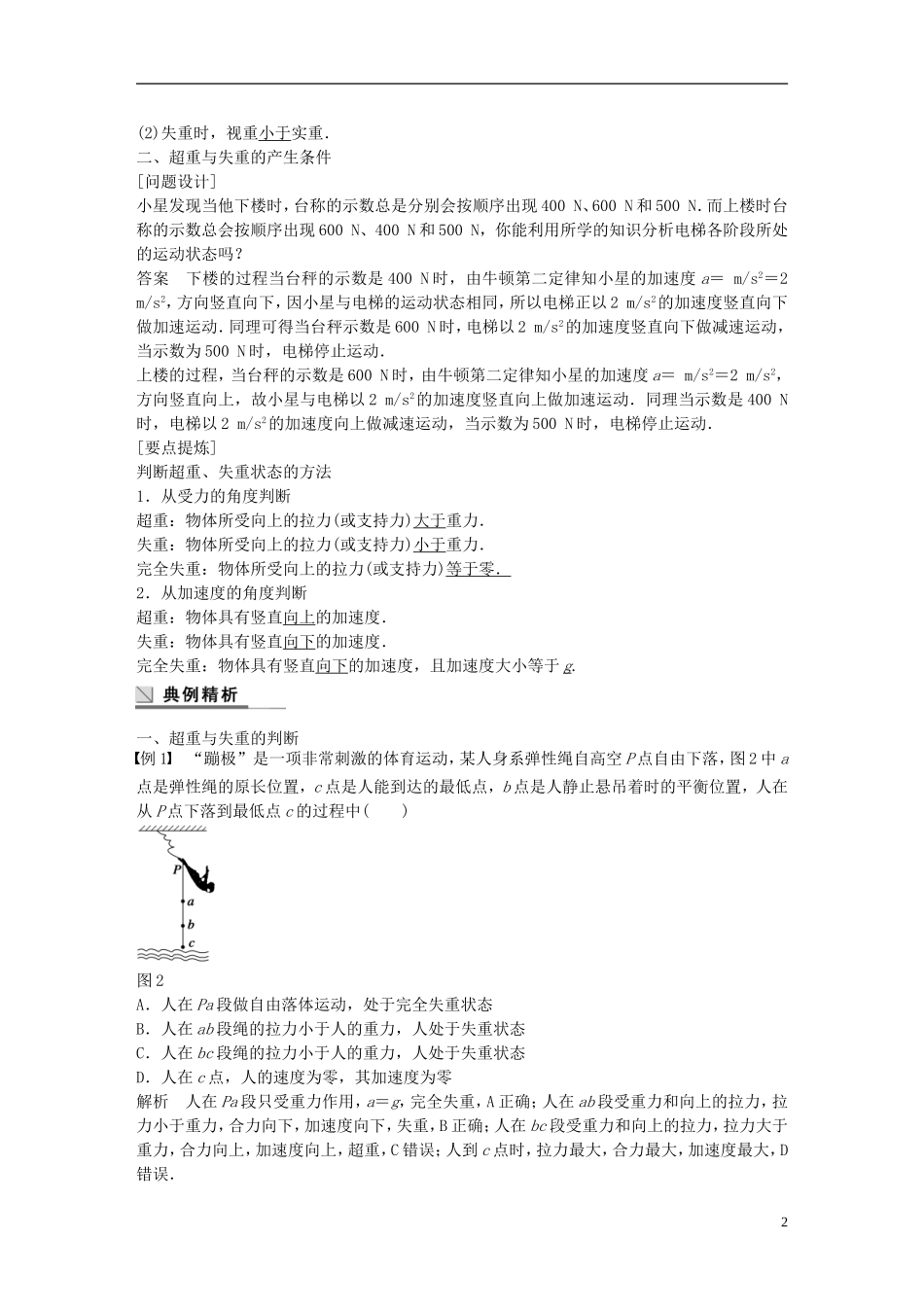 高中物理 第5章 超重与失重学案6 沪科版必修1-沪科版高一必修1物理学案_第2页