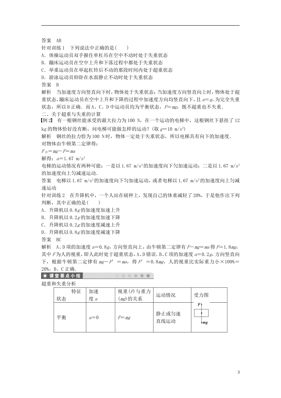高中物理 第5章 超重与失重学案6 沪科版必修1-沪科版高一必修1物理学案_第3页
