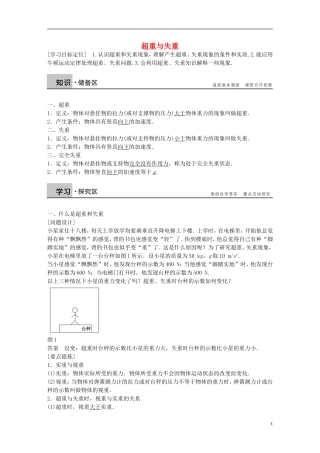 高中物理 第5章 超重与失重学案6 沪科版必修1-沪科版高一必修1物理学案