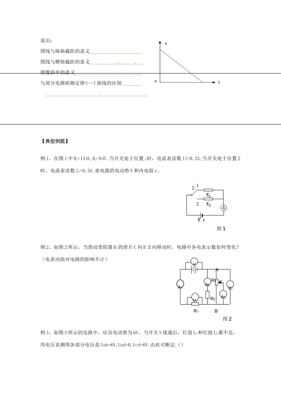 高中物理 闭合电路的欧姆定律教案3 新人教版选修3_第2页