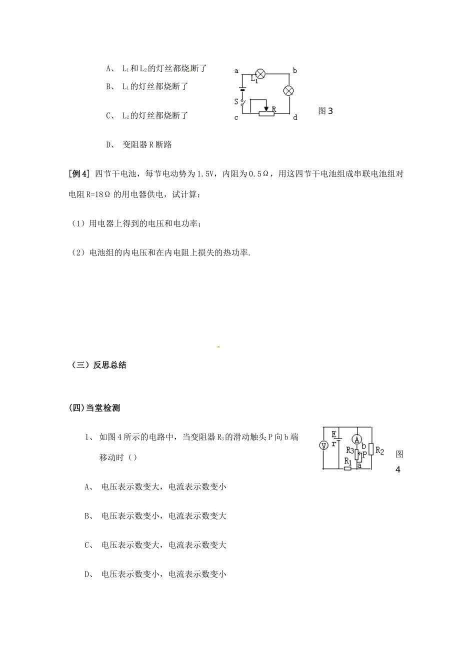 高中物理 闭合电路的欧姆定律教案3 新人教版选修3_第3页