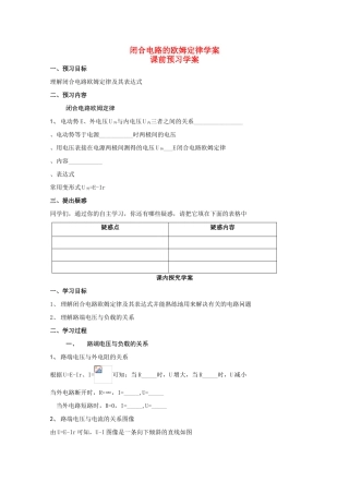 高中物理 闭合电路的欧姆定律教案3 新人教版选修3