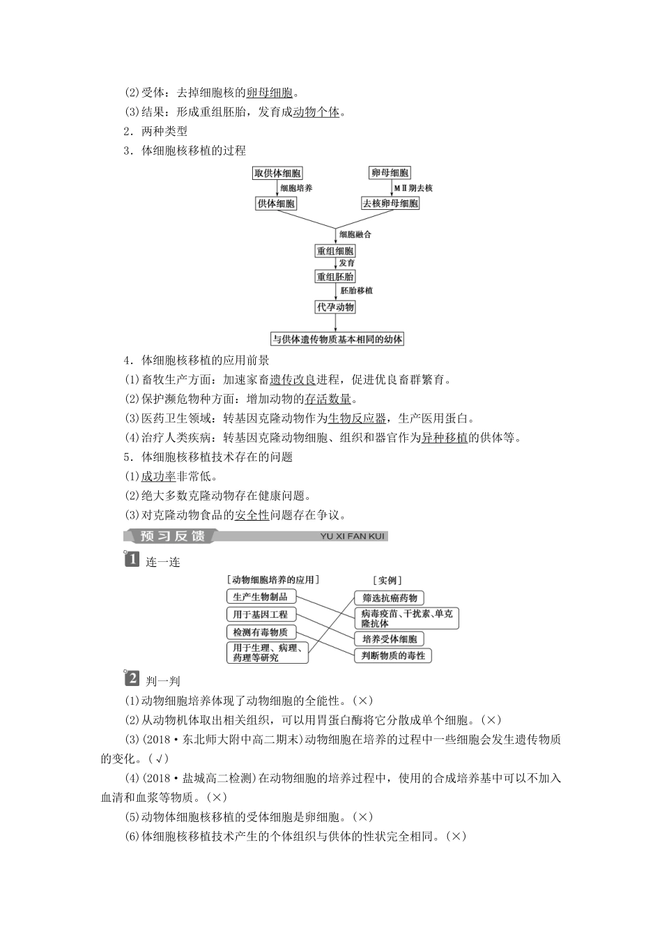 高中生物 专题2 细胞工程 2.2 动物细胞工程 2.2.1 动物细胞培养和核移植技术学案（含解析）新人教版选修3-新人教版高二选修3生物学案_第2页