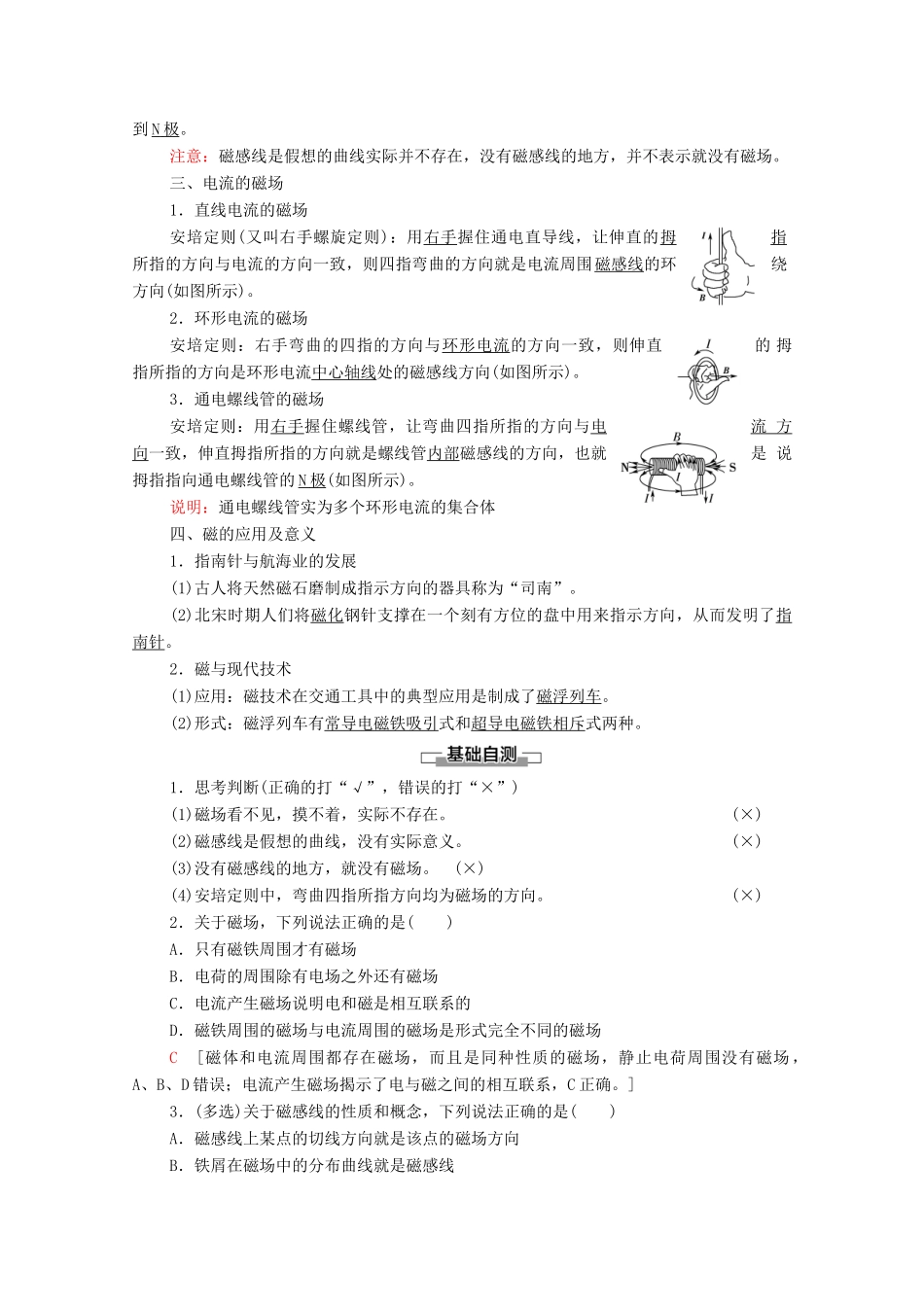 高中物理 第5章 初识电磁场与电磁波 第1节 磁场及其描述学案 鲁科版第三册-鲁科版高中第三册物理学案_第2页