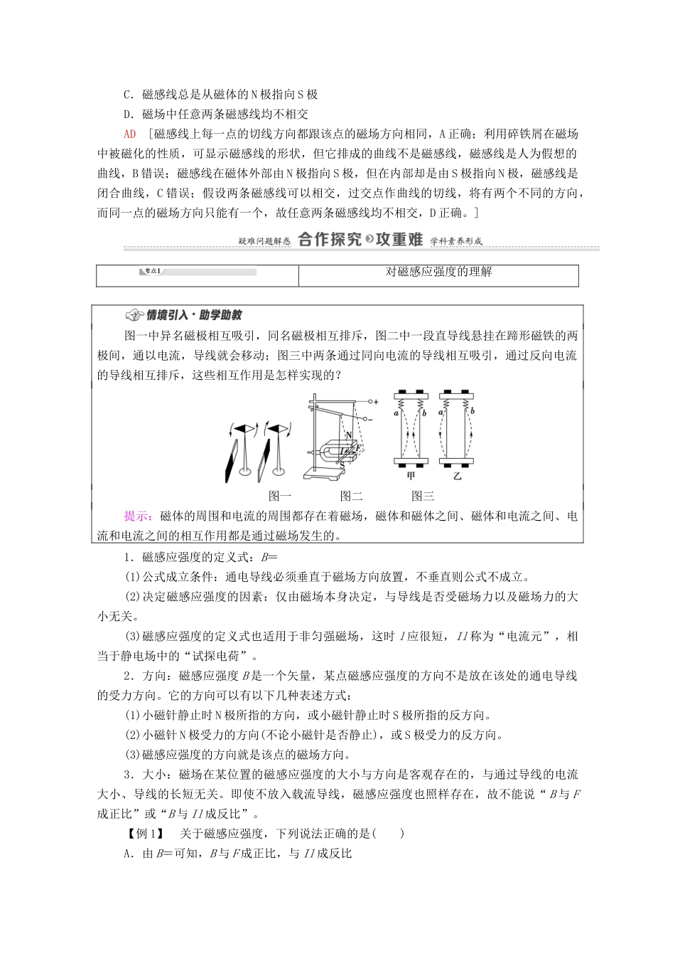 高中物理 第5章 初识电磁场与电磁波 第1节 磁场及其描述学案 鲁科版第三册-鲁科版高中第三册物理学案_第3页