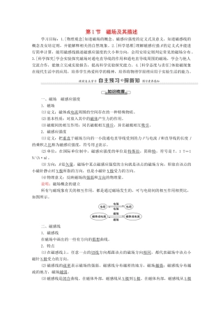 高中物理 第5章 初识电磁场与电磁波 第1节 磁场及其描述学案 鲁科版第三册-鲁科版高中第三册物理学案