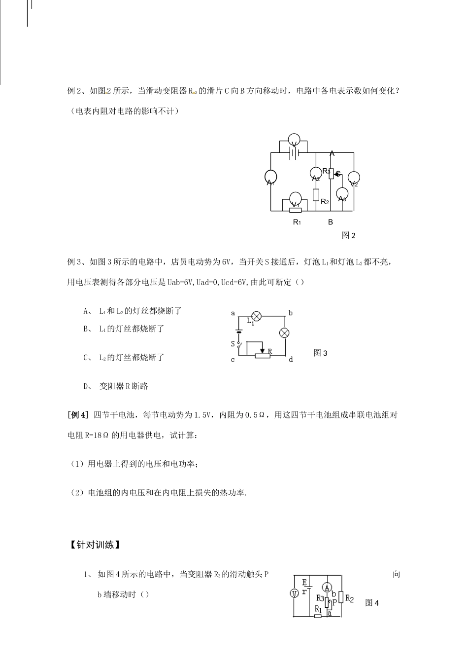 高中物理 闭合电路的欧姆定律教案4 新人教版选修3_第2页