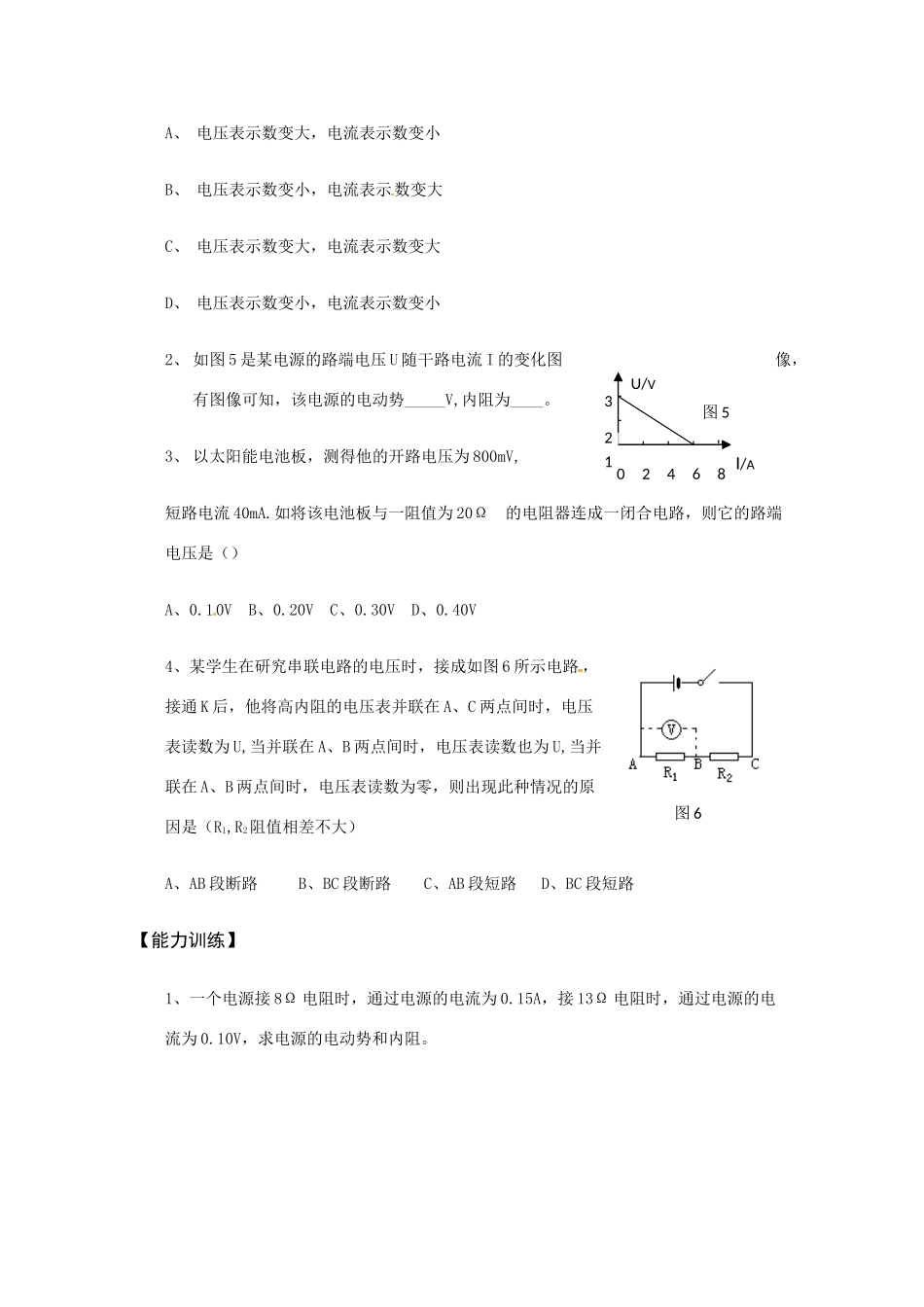 高中物理 闭合电路的欧姆定律教案4 新人教版选修3_第3页