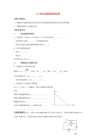 高中物理 闭合电路的欧姆定律教案4 新人教版选修3