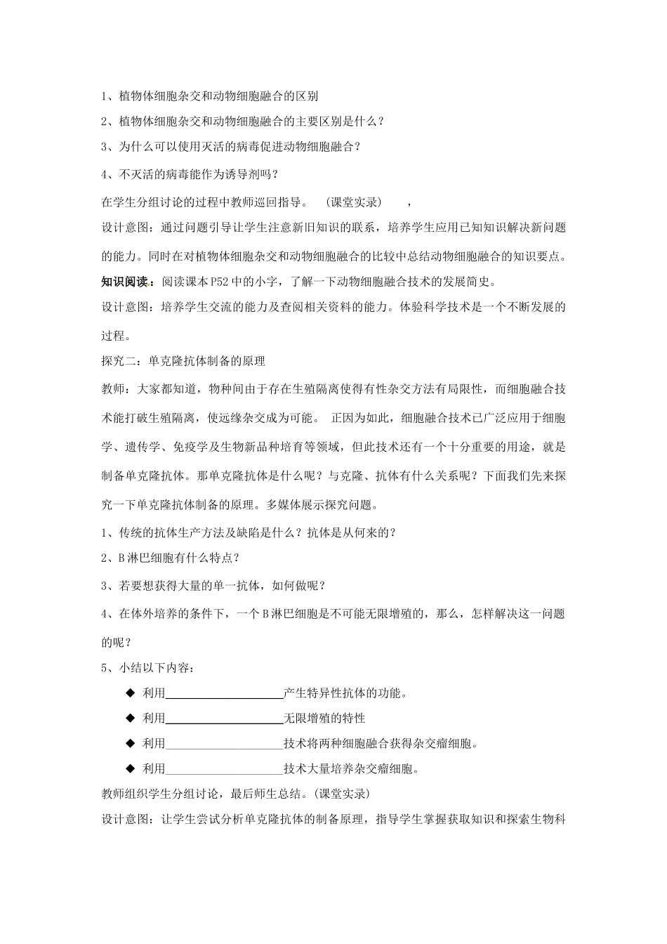 高中生物 专题2 细胞工程 2.2 动物细胞工程 2.2.2 动物细胞融合与单克隆抗体（第1课时）预习学案 新人教版选修3-新人教版高二选修3生物学案_第3页