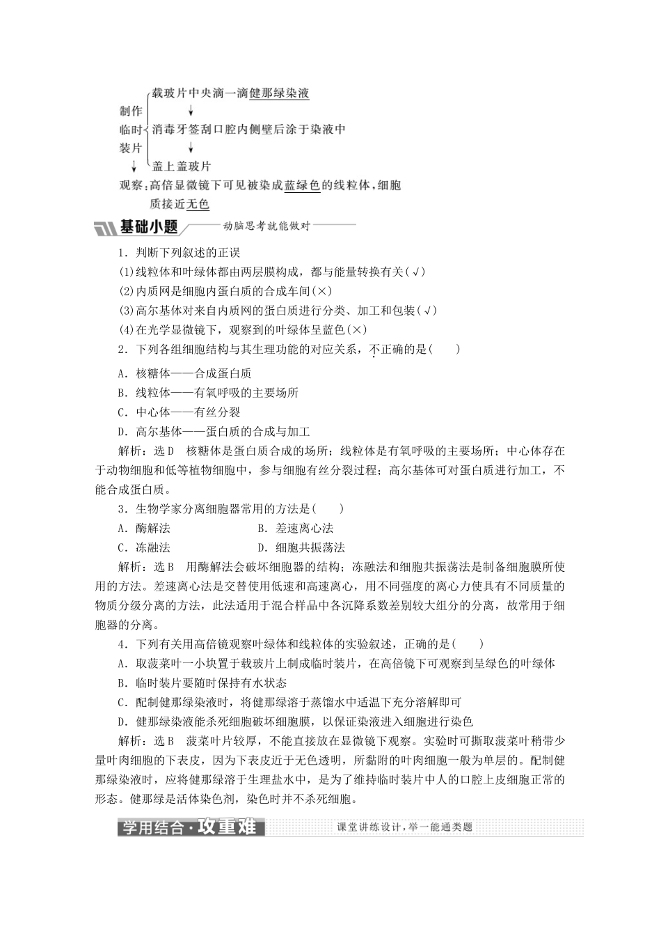 高中生物 第3章 第2节 第1课时 细胞器之间的分工教学案（含解析）新人教版必修1-新人教版高一必修1生物教学案_第3页