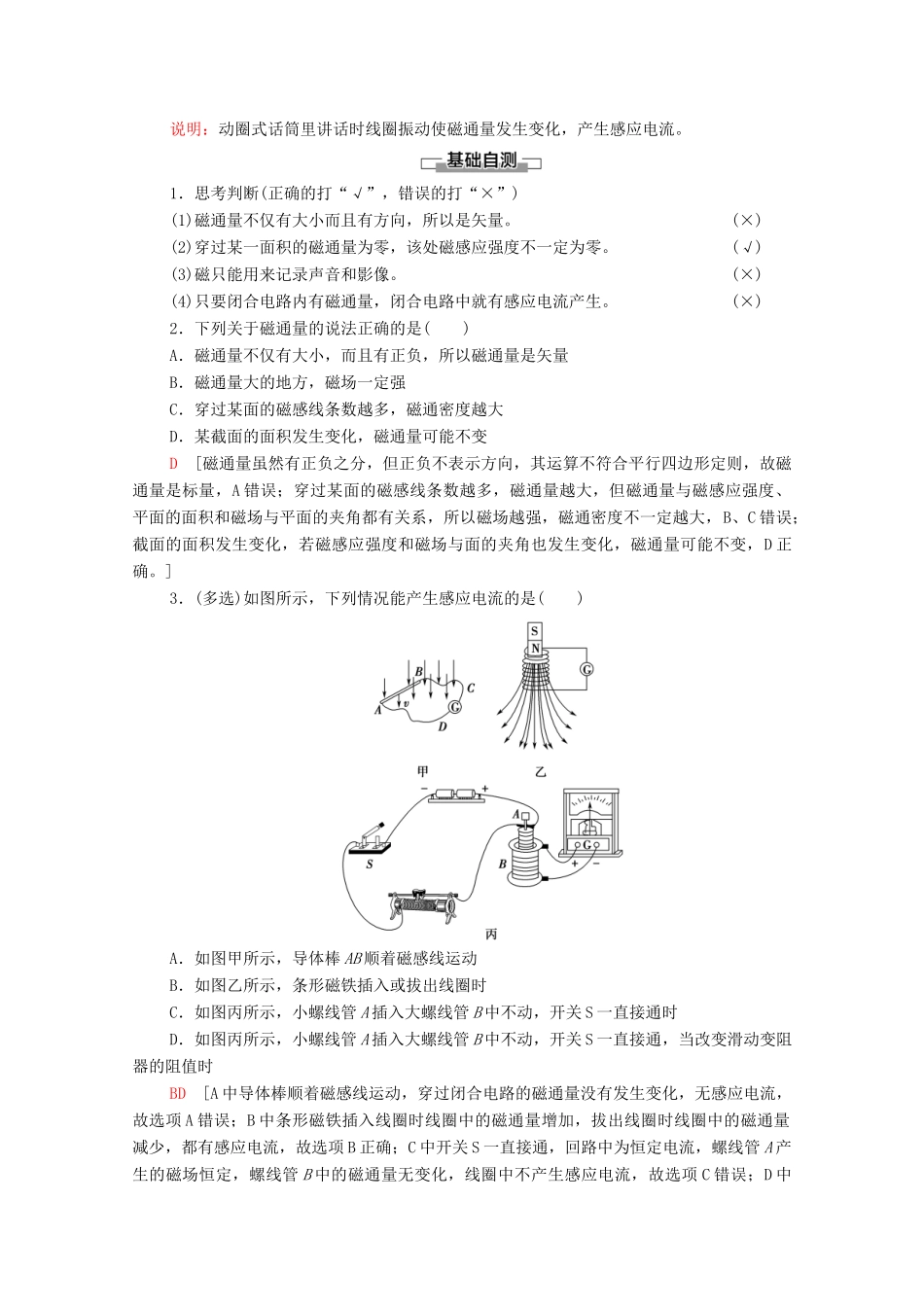 高中物理 第5章 初识电磁场与电磁波 第2节 电磁感应现象及其应用学案 鲁科版第三册-鲁科版高中第三册物理学案_第2页