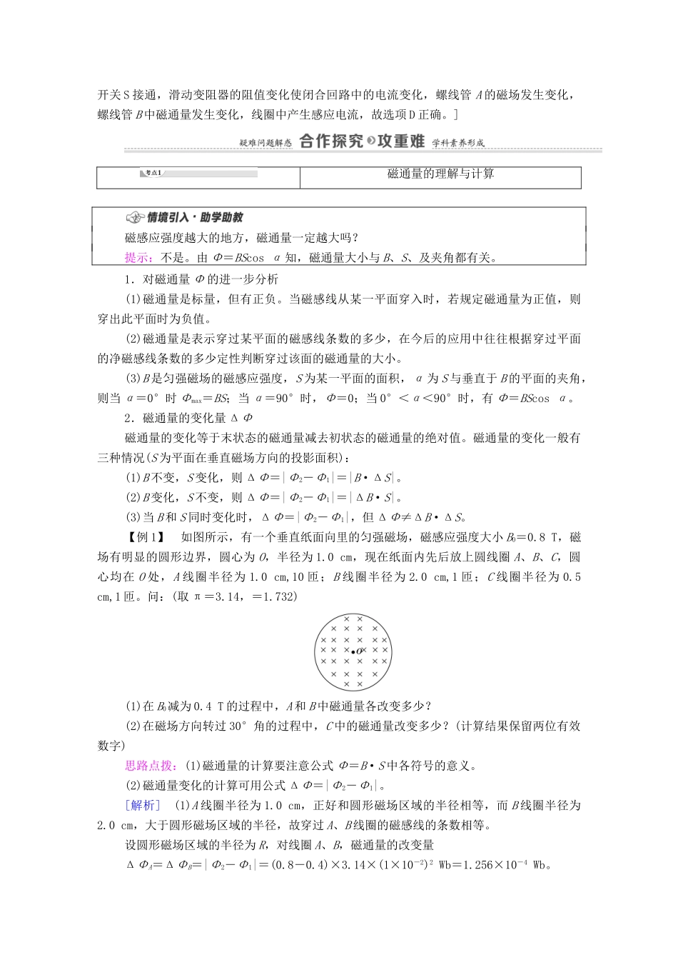 高中物理 第5章 初识电磁场与电磁波 第2节 电磁感应现象及其应用学案 鲁科版第三册-鲁科版高中第三册物理学案_第3页