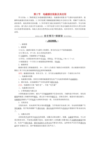 高中物理 第5章 初识电磁场与电磁波 第2节 电磁感应现象及其应用学案 鲁科版第三册-鲁科版高中第三册物理学案