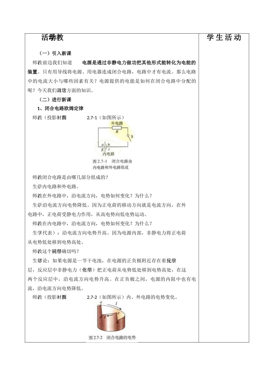 高中物理 闭合电路的欧姆定律教案5 新人教版选修3_第2页