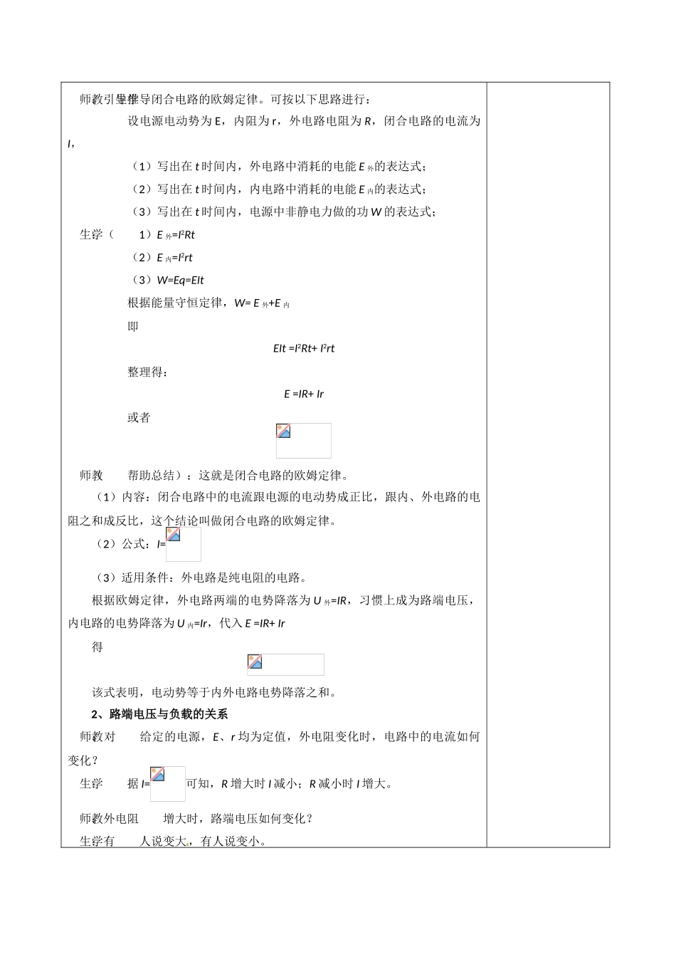 高中物理 闭合电路的欧姆定律教案5 新人教版选修3_第3页