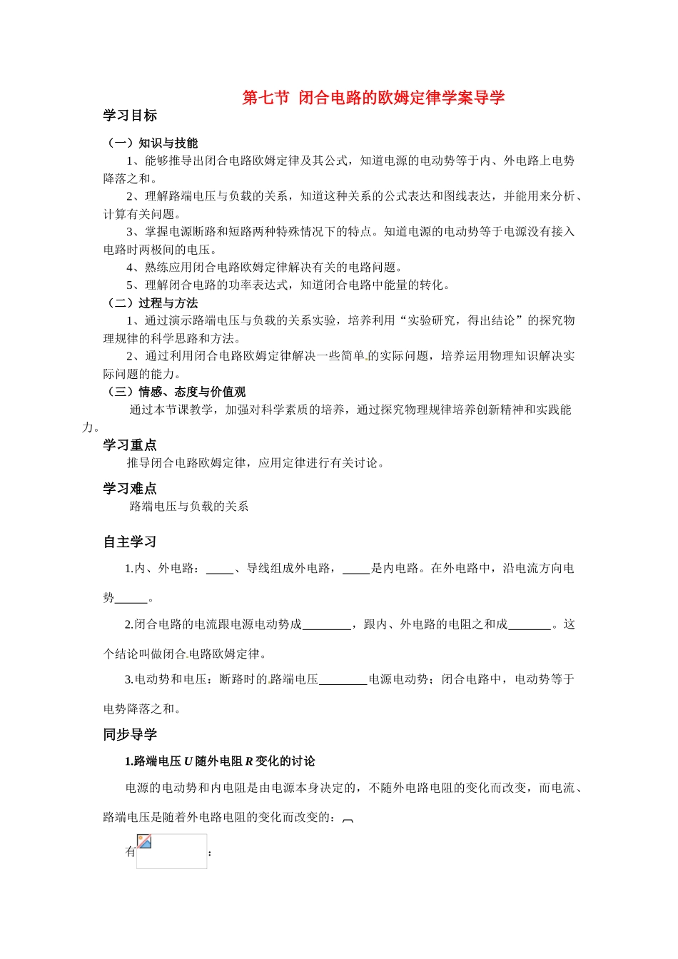 高中物理 闭合电路的欧姆定律教案6 新人教版选修3_第1页