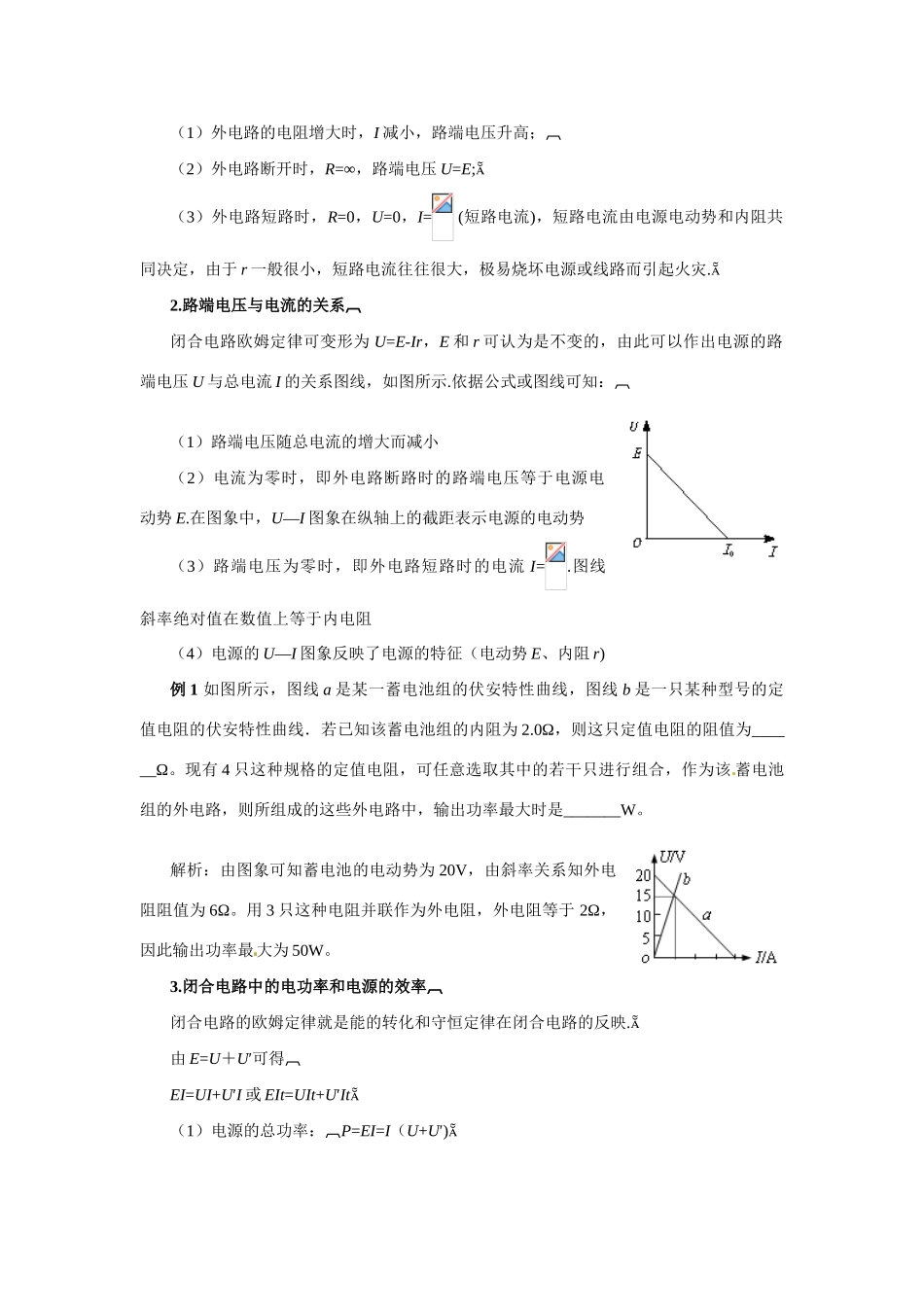 高中物理 闭合电路的欧姆定律教案6 新人教版选修3_第2页