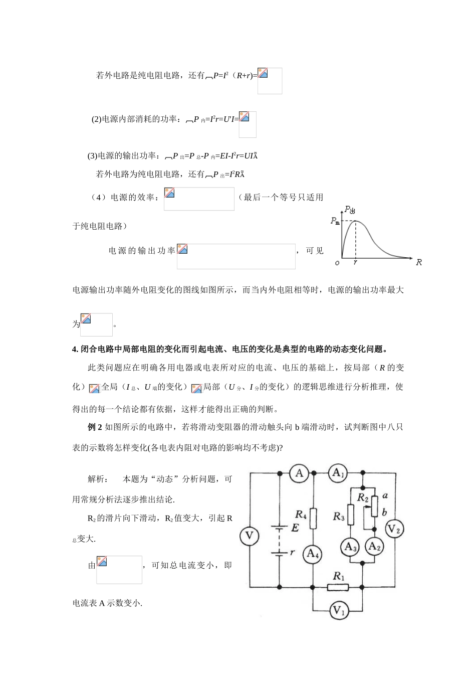 高中物理 闭合电路的欧姆定律教案6 新人教版选修3_第3页