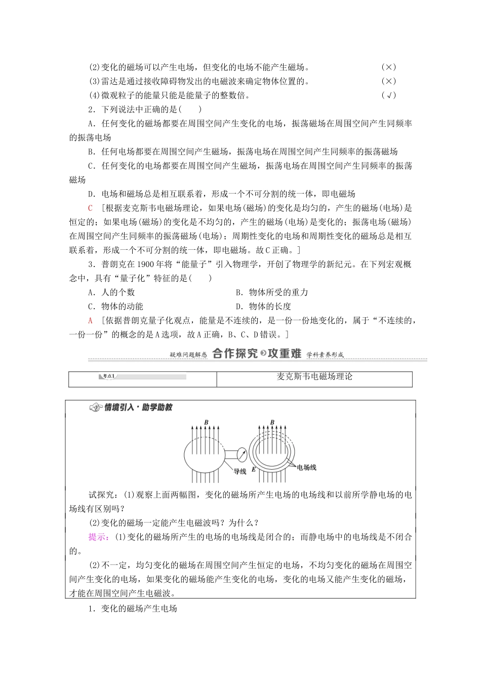 高中物理 第5章 初识电磁场与电磁波 第3节 初识电磁波及其应用 第4节 初识光量子与量子世界学案 鲁科版第三册-鲁科版高中第三册物理学案_第2页