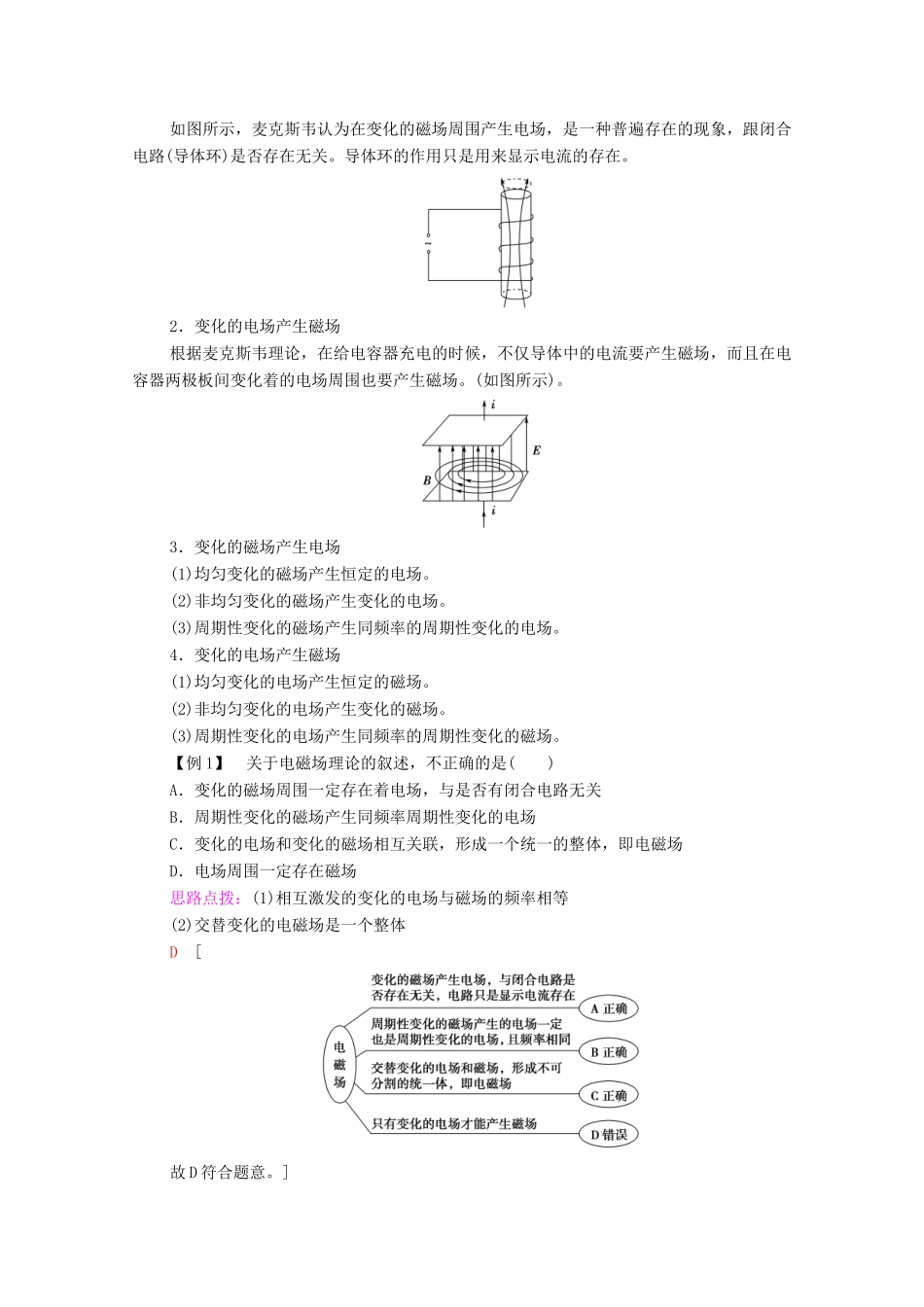 高中物理 第5章 初识电磁场与电磁波 第3节 初识电磁波及其应用 第4节 初识光量子与量子世界学案 鲁科版第三册-鲁科版高中第三册物理学案_第3页