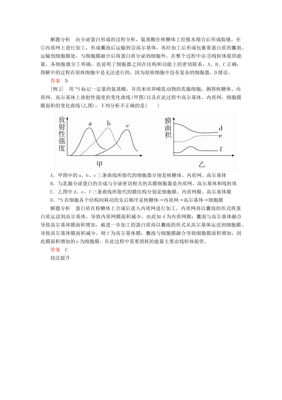 高中生物 第3章 第2节 第2课时 细胞器之间的协调配合和生物膜系统学案 新人教版必修1-新人教版高一必修1生物学案_第3页