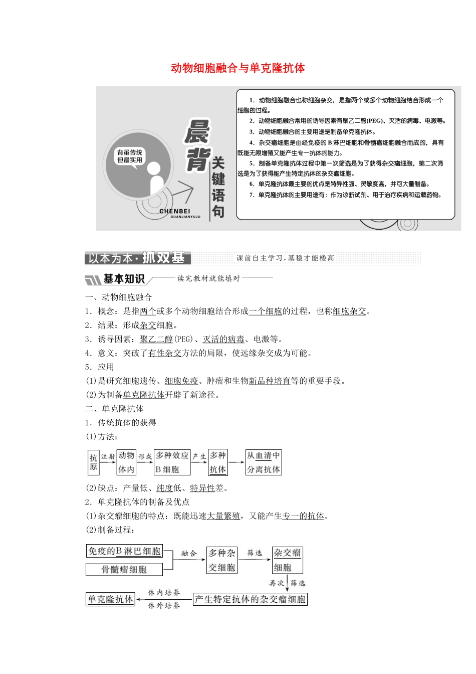 高中生物 专题2 细胞工程 2.2 动物细胞工程 2.2.2 动物细胞融合与单克隆抗体教学案（含解析）新人教版选修3-新人教版高二选修3生物教学案_第1页