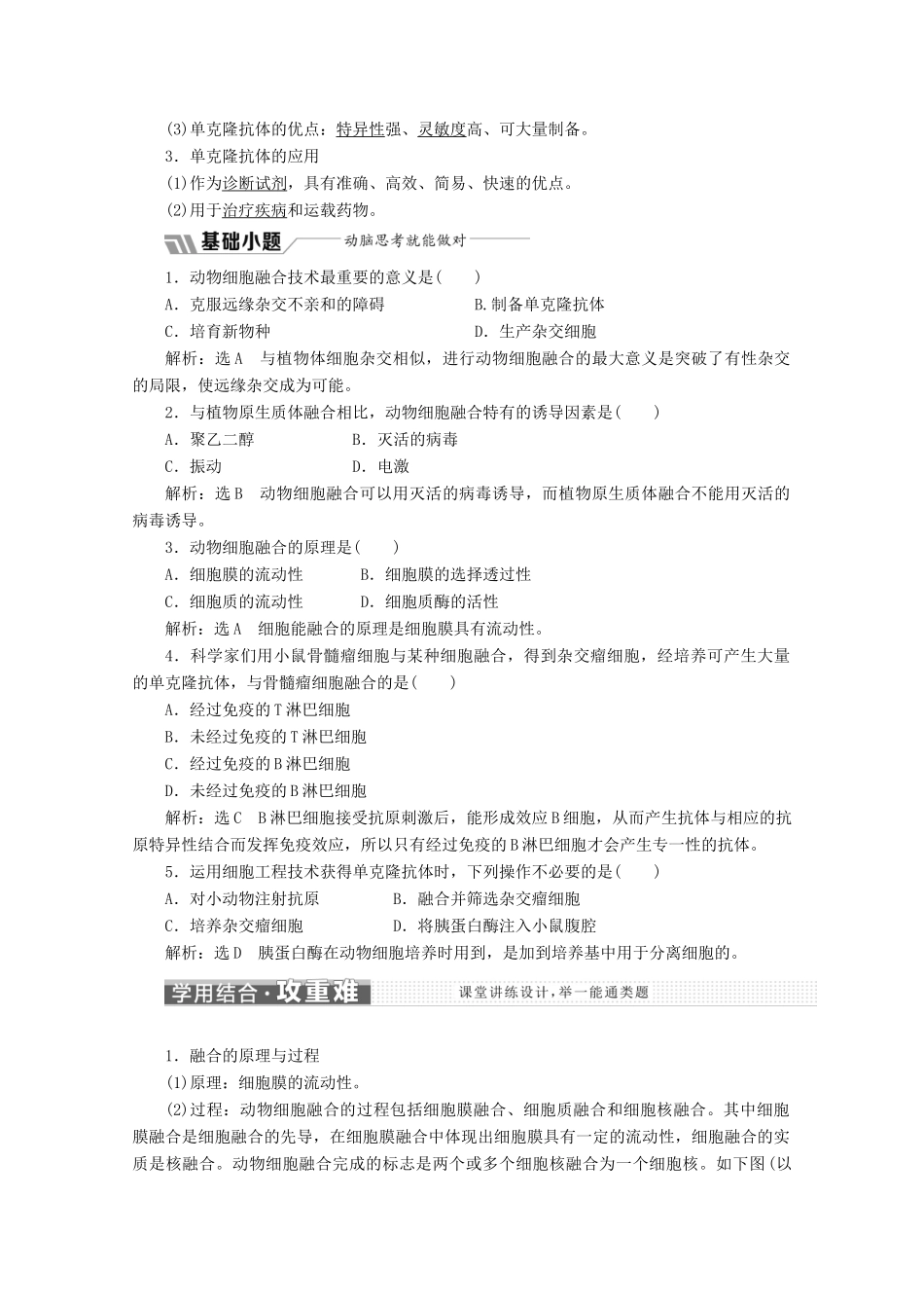 高中生物 专题2 细胞工程 2.2 动物细胞工程 2.2.2 动物细胞融合与单克隆抗体教学案（含解析）新人教版选修3-新人教版高二选修3生物教学案_第2页