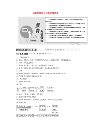 高中生物 专题2 细胞工程 2.2 动物细胞工程 2.2.2 动物细胞融合与单克隆抗体教学案（含解析）新人教版选修3-新人教版高二选修3生物教学案