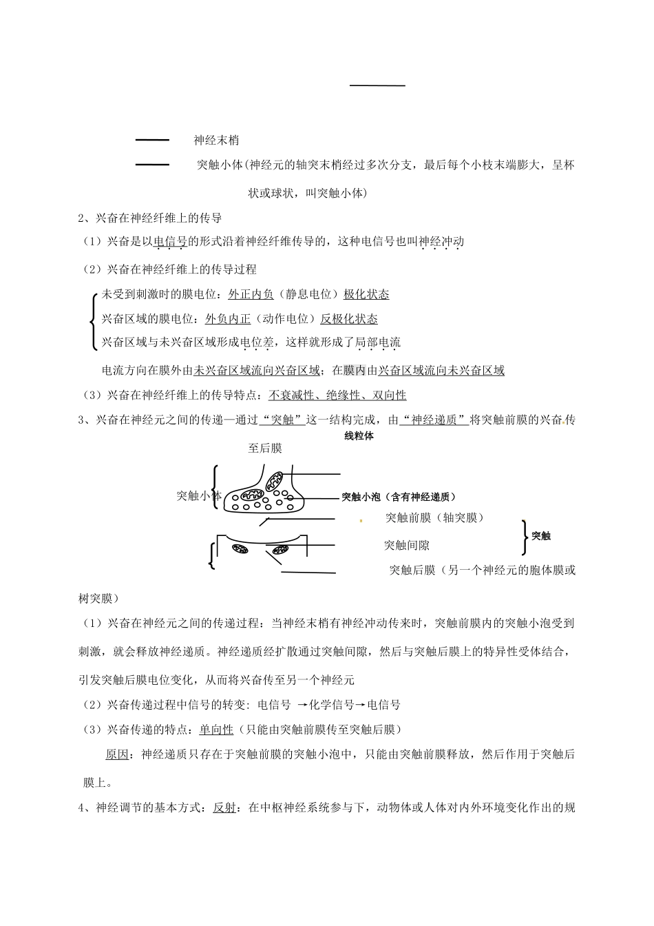 高中生物 第2章 必背知识点（必修3）-人教版高二必修3生物素材_第2页