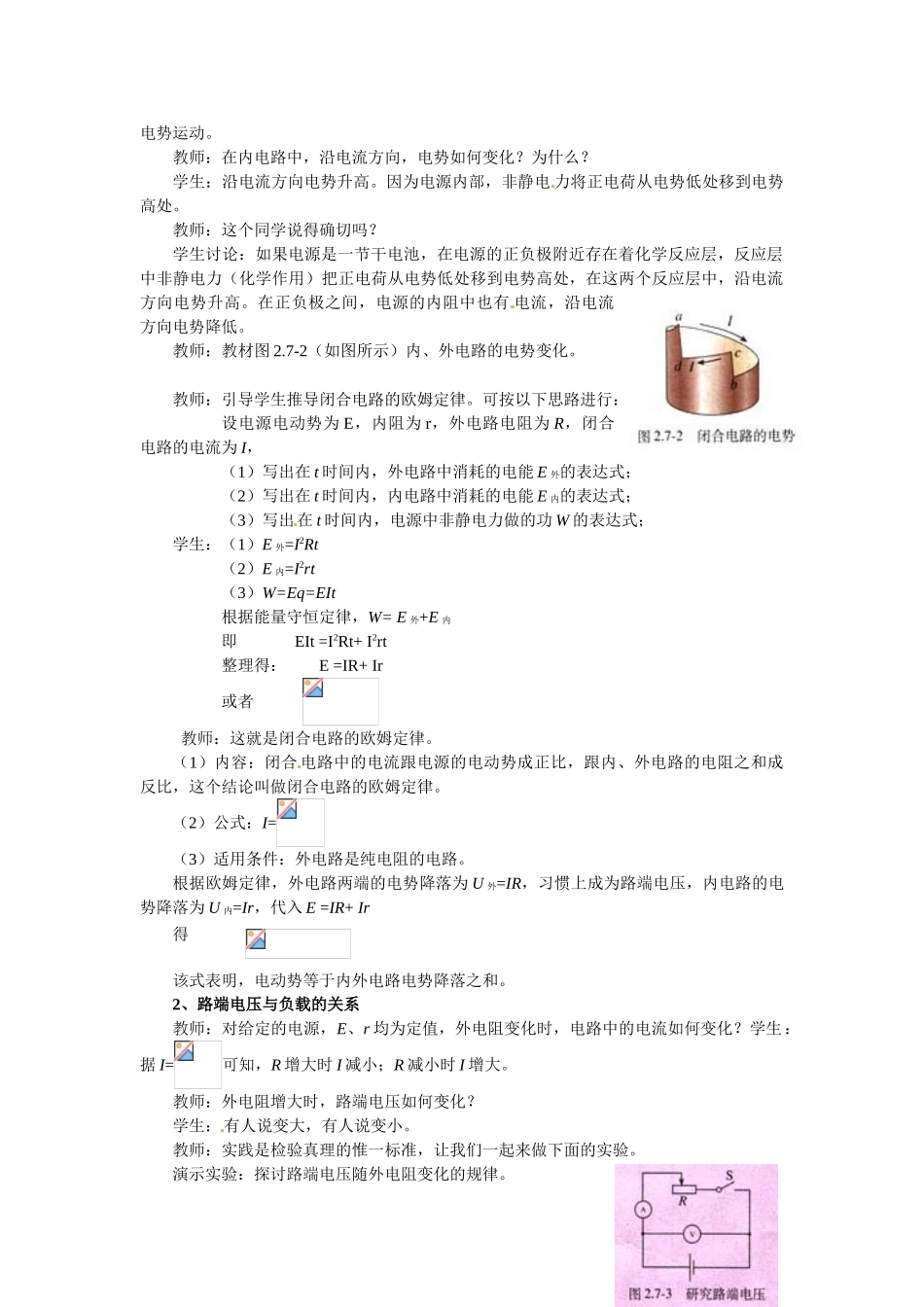 高中物理 闭合电路的欧姆定律教案7 新人教版选修3_第2页