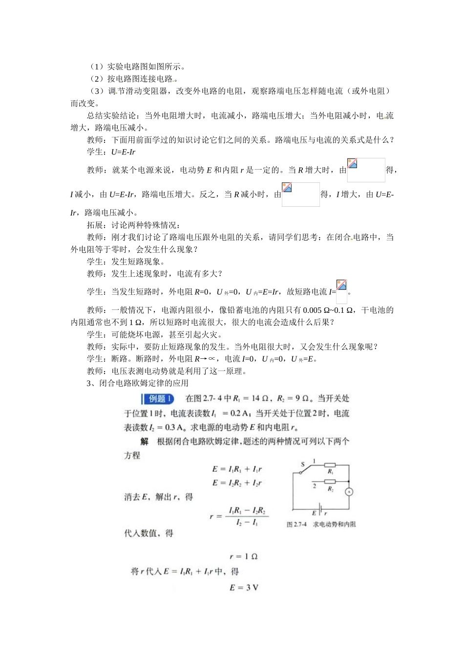 高中物理 闭合电路的欧姆定律教案7 新人教版选修3_第3页