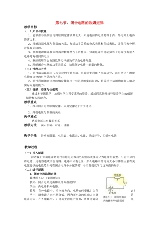 高中物理 闭合电路的欧姆定律教案7 新人教版选修3