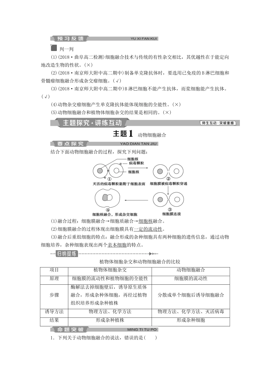 高中生物 专题2 细胞工程 2.2 动物细胞工程 2.2.2 动物细胞融合与单克隆抗体学案 新人教版选修3-新人教版高二选修3生物学案_第2页