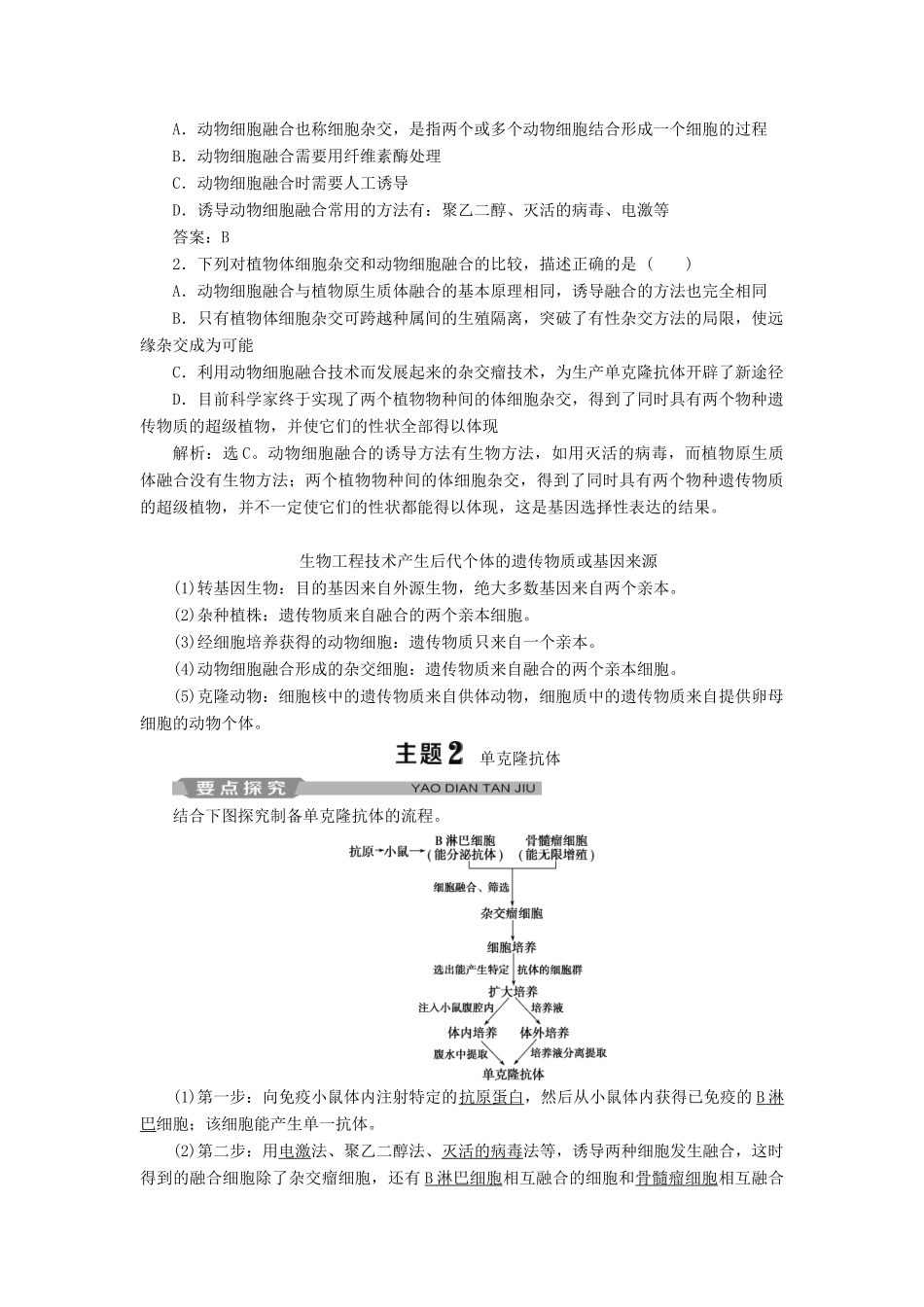 高中生物 专题2 细胞工程 2.2 动物细胞工程 2.2.2 动物细胞融合与单克隆抗体学案 新人教版选修3-新人教版高二选修3生物学案_第3页