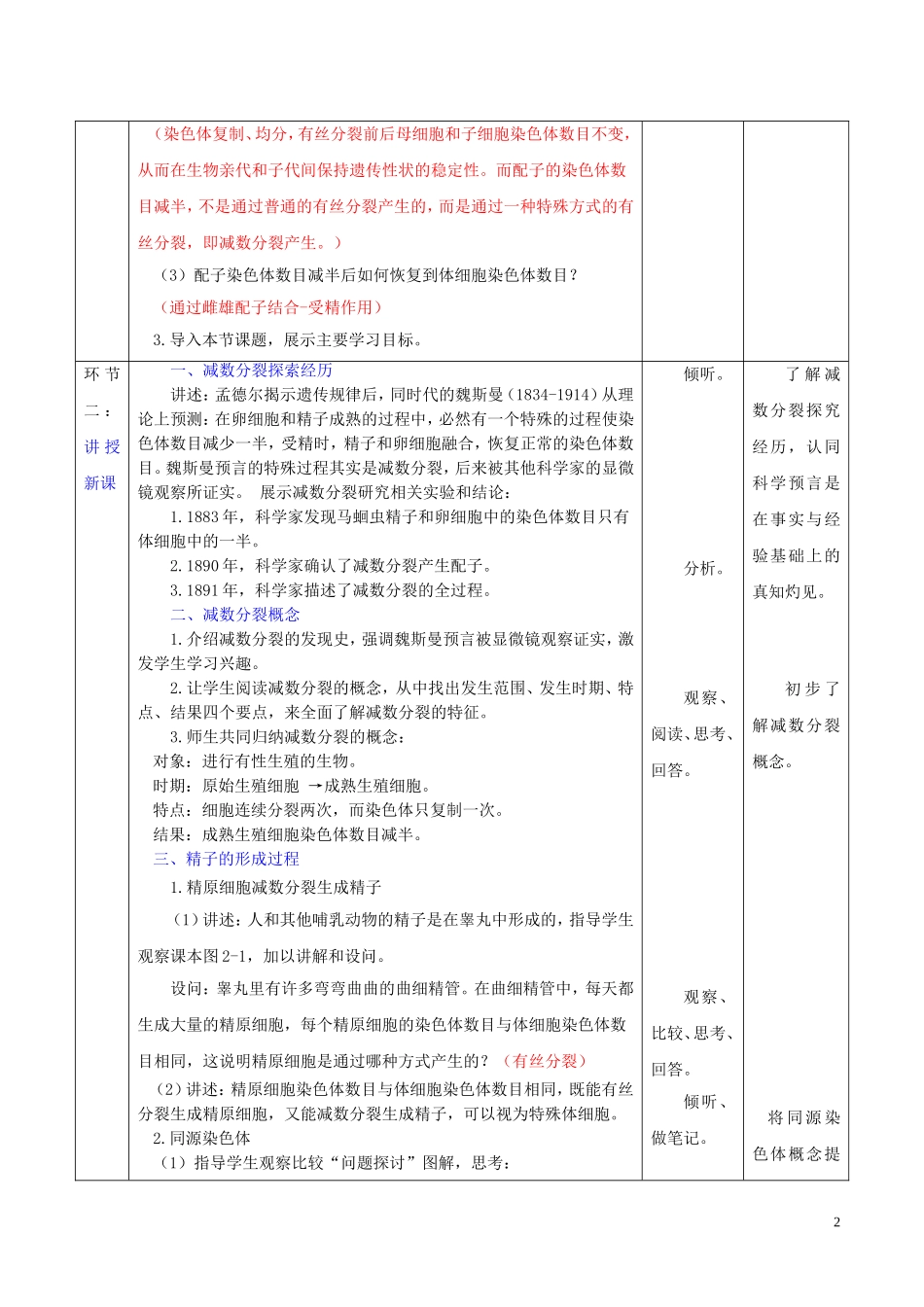 高中生物 第2章 第1节 减数分裂和受精作用（第1课时）课件 新人教版必修2-新人教版高一必修2生物课件_第2页